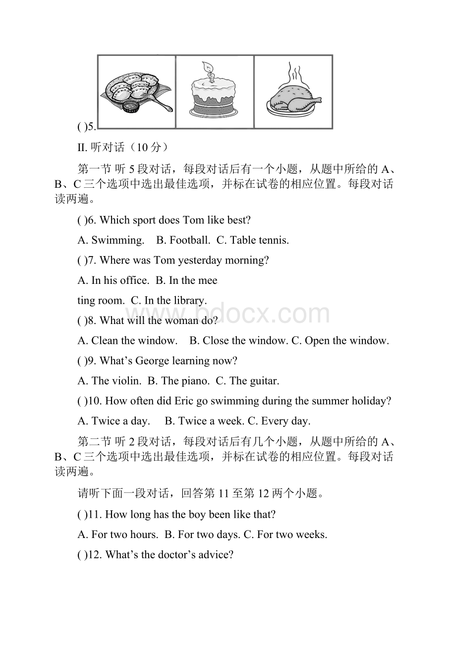 福建省福州市学年八年级英语上学期期末试题.docx_第2页