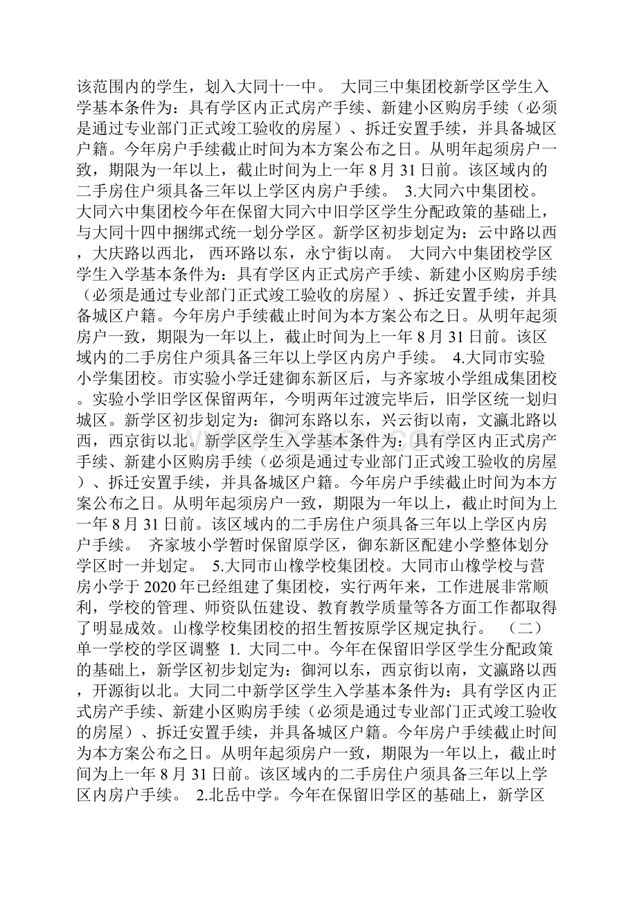 烟台二中东校学区房.docx_第3页