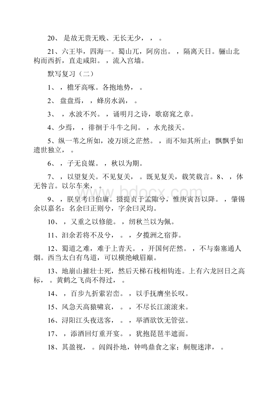 广东高考语文名句默写练习题高中部分.docx_第2页