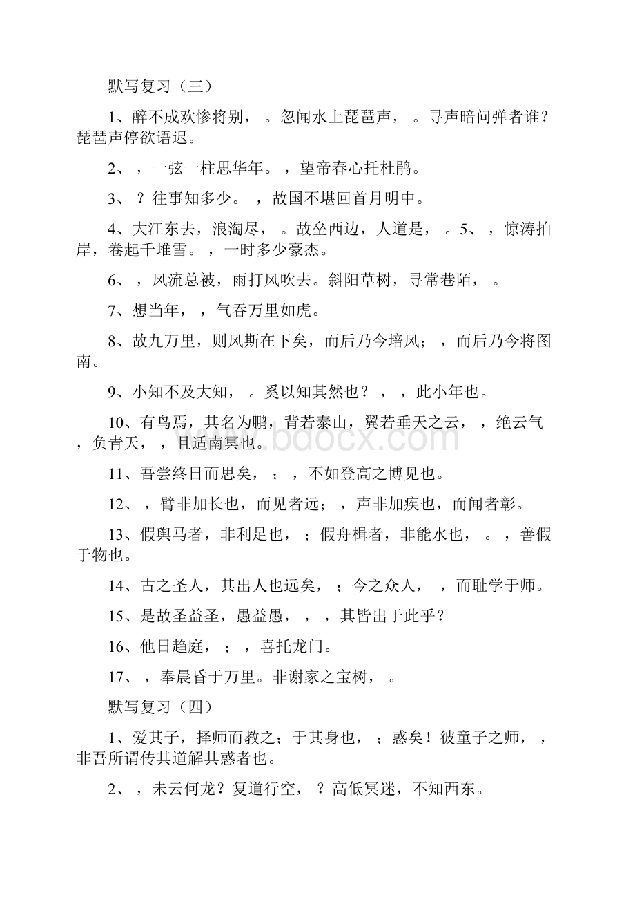 广东高考语文名句默写练习题高中部分.docx_第3页