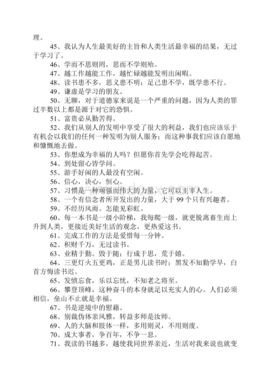 有关勤奋的名言警句.docx_第3页