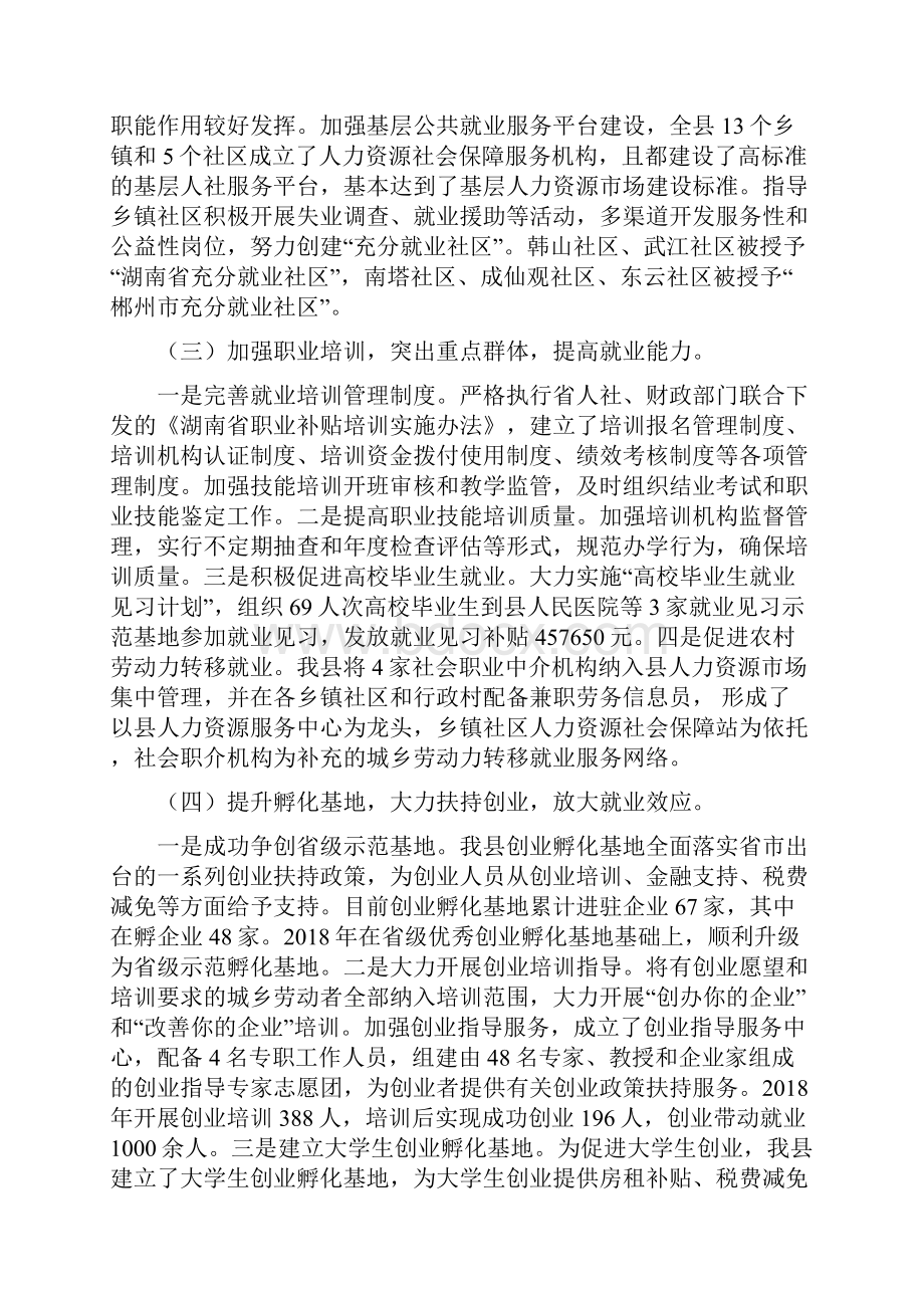 关于我县就业再就业工作情况调研报告.docx_第2页