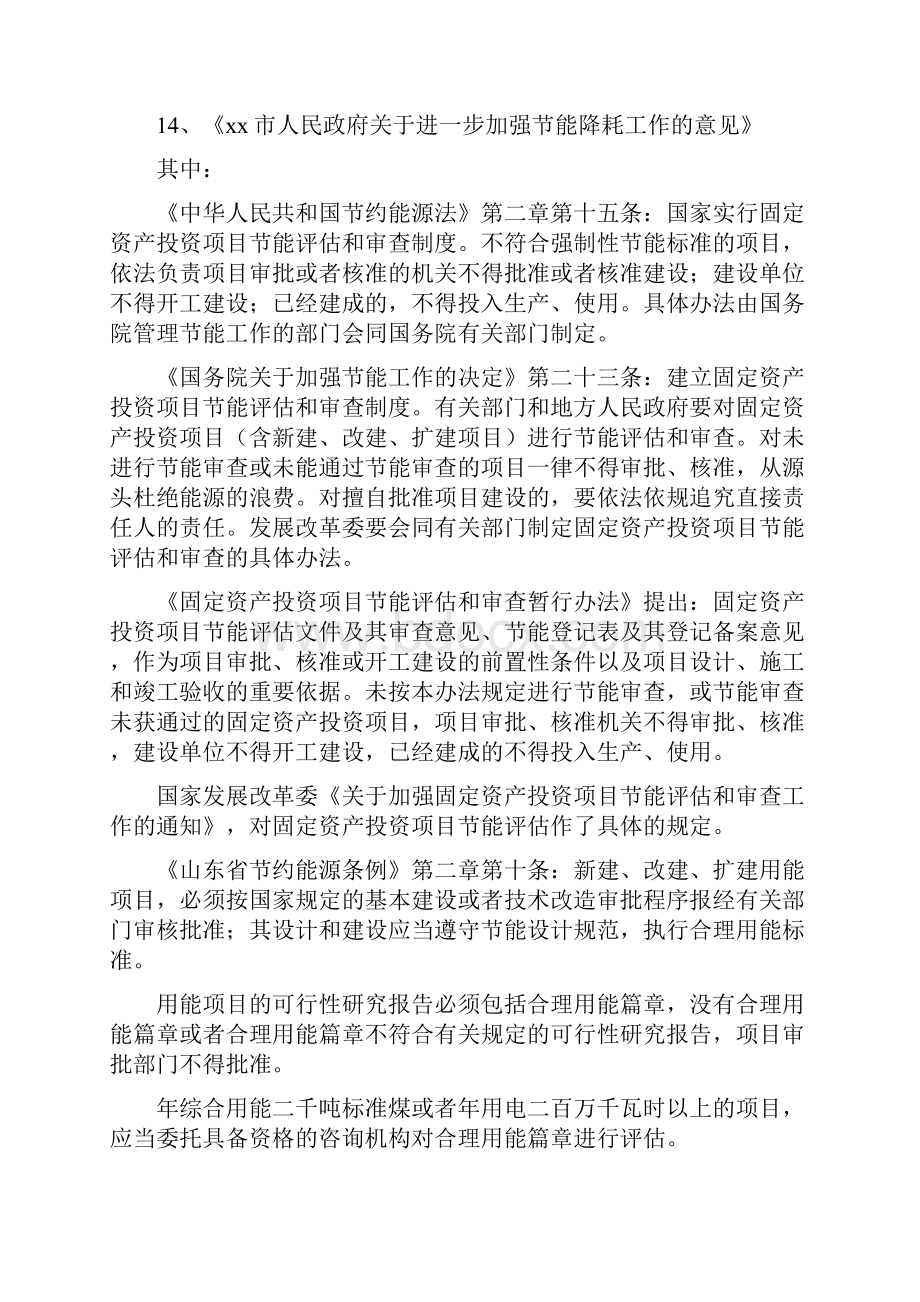 60万吨年lng装备国产化项目能评报告.docx_第2页