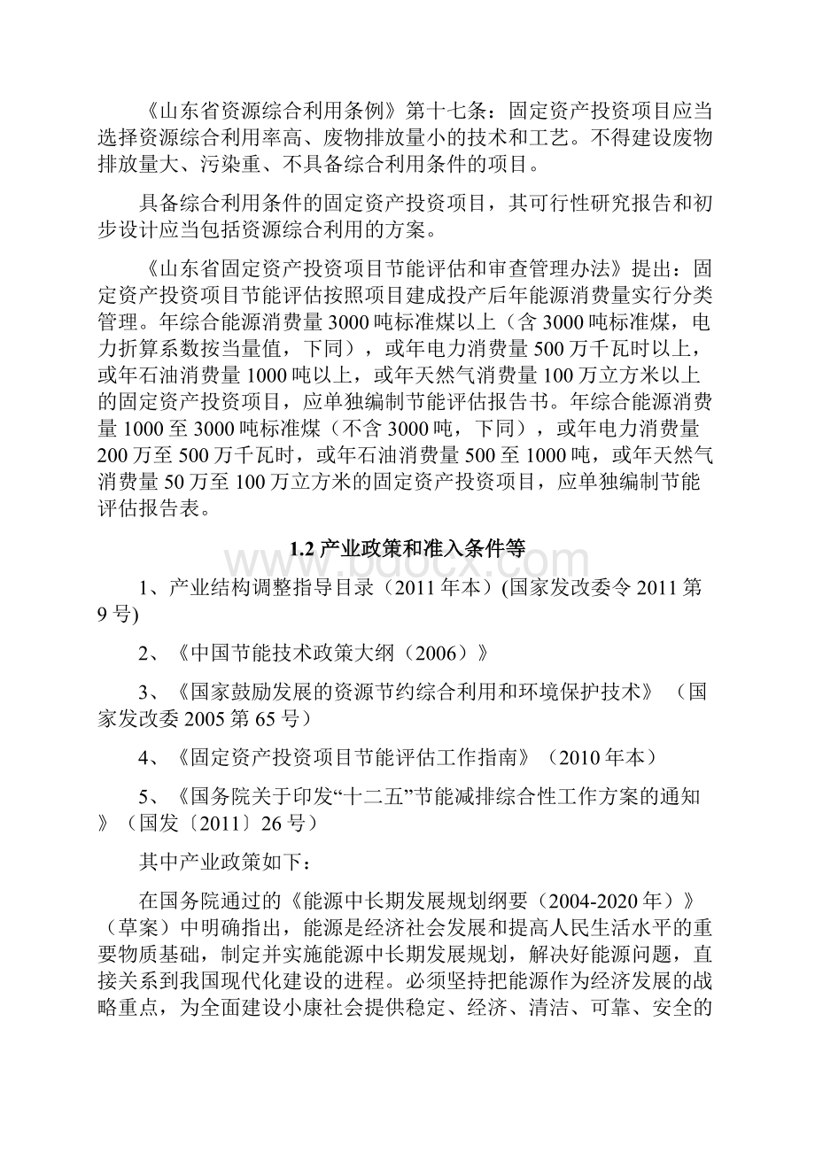 60万吨年lng装备国产化项目能评报告.docx_第3页