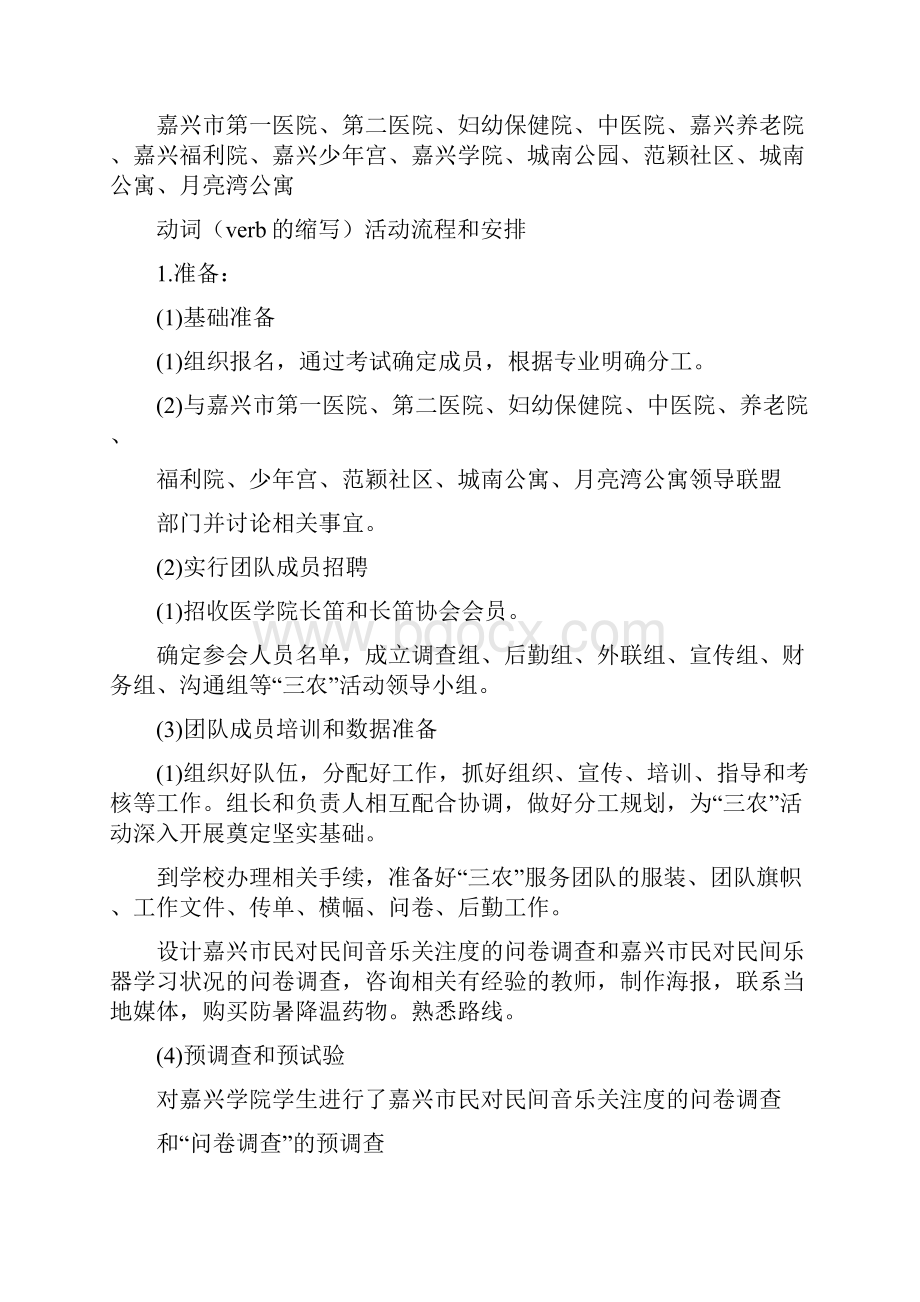 大学生暑期社会实践调研活动策划书.docx_第2页