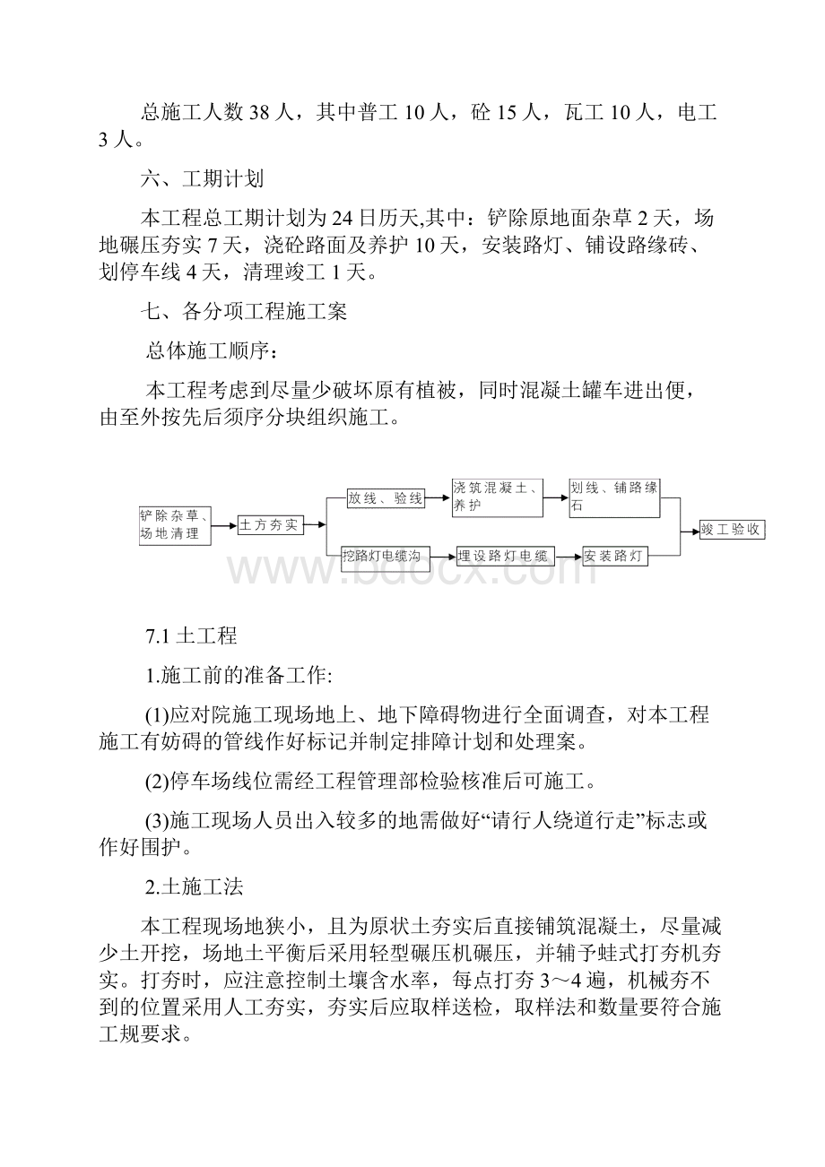 停车场项目施工方案.docx_第2页