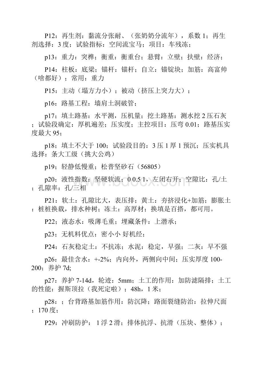 一级建造师市政新书口诀终稿.docx_第2页