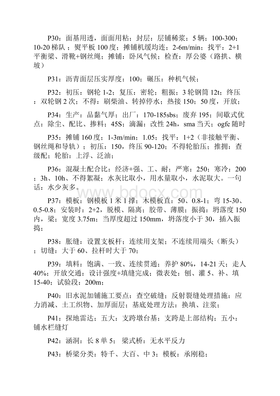 一级建造师市政新书口诀终稿.docx_第3页