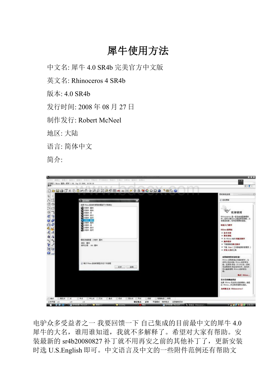 犀牛使用方法.docx_第1页