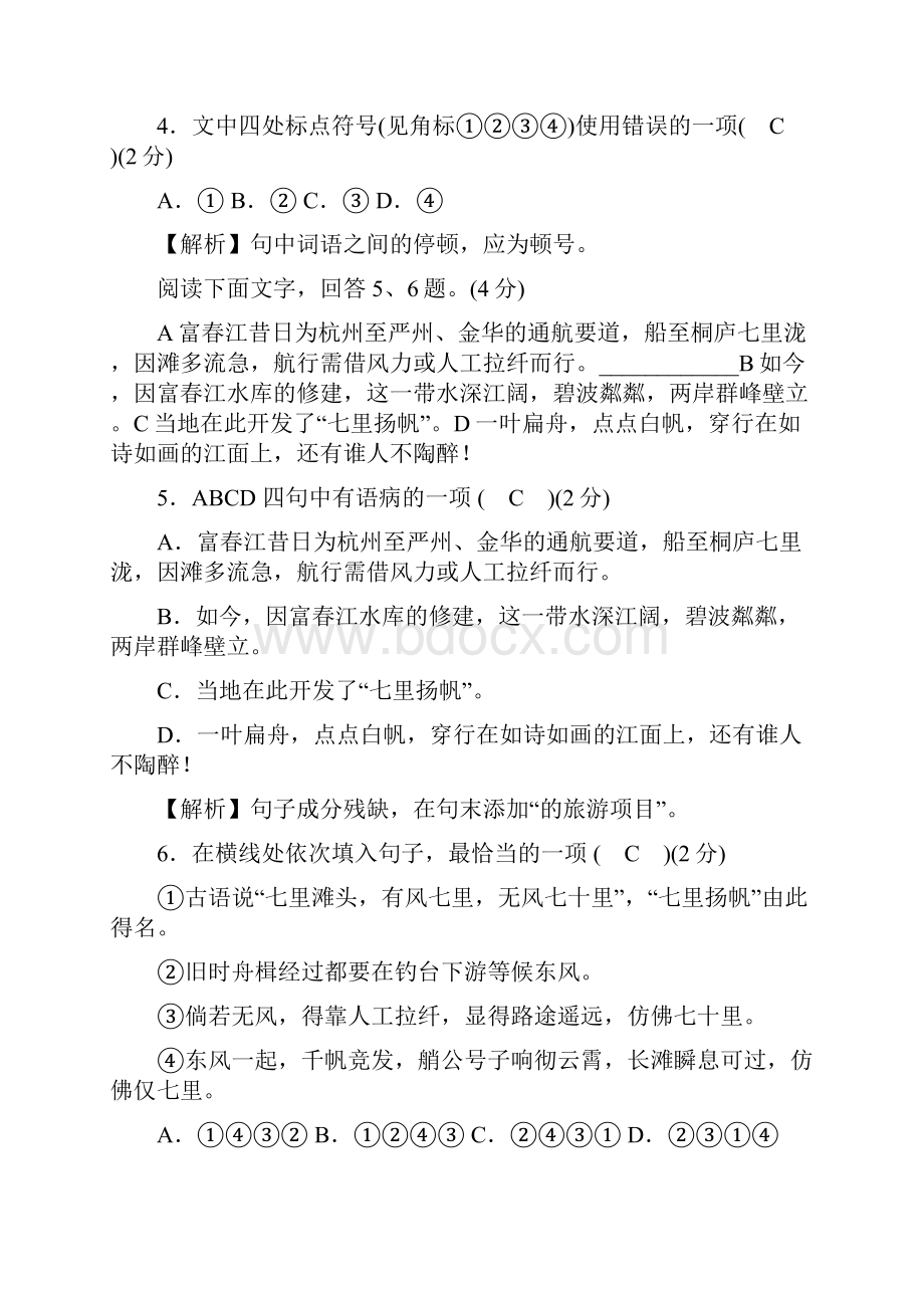 毕节市中考语文模拟试题及答案四.docx_第2页