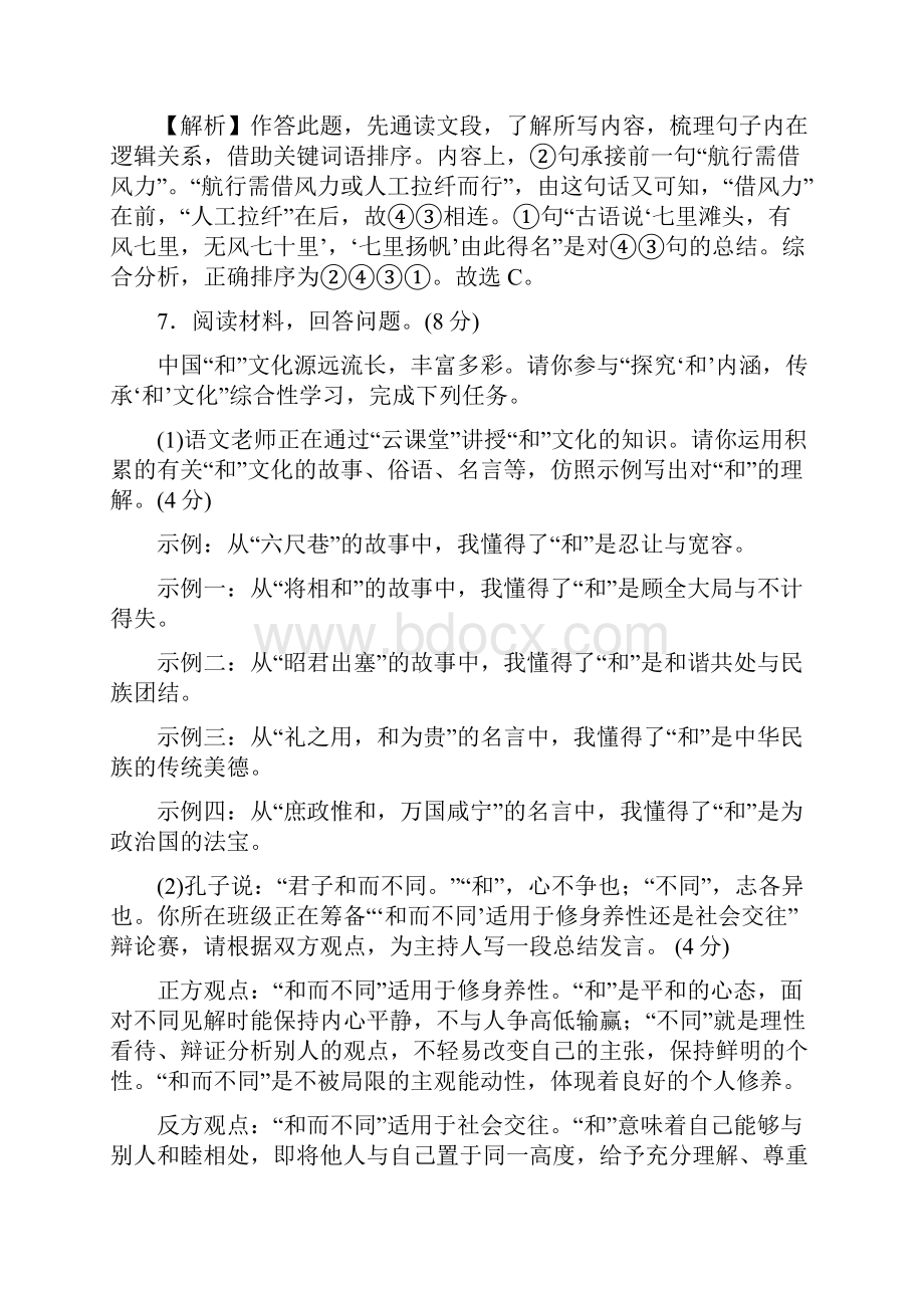 毕节市中考语文模拟试题及答案四.docx_第3页