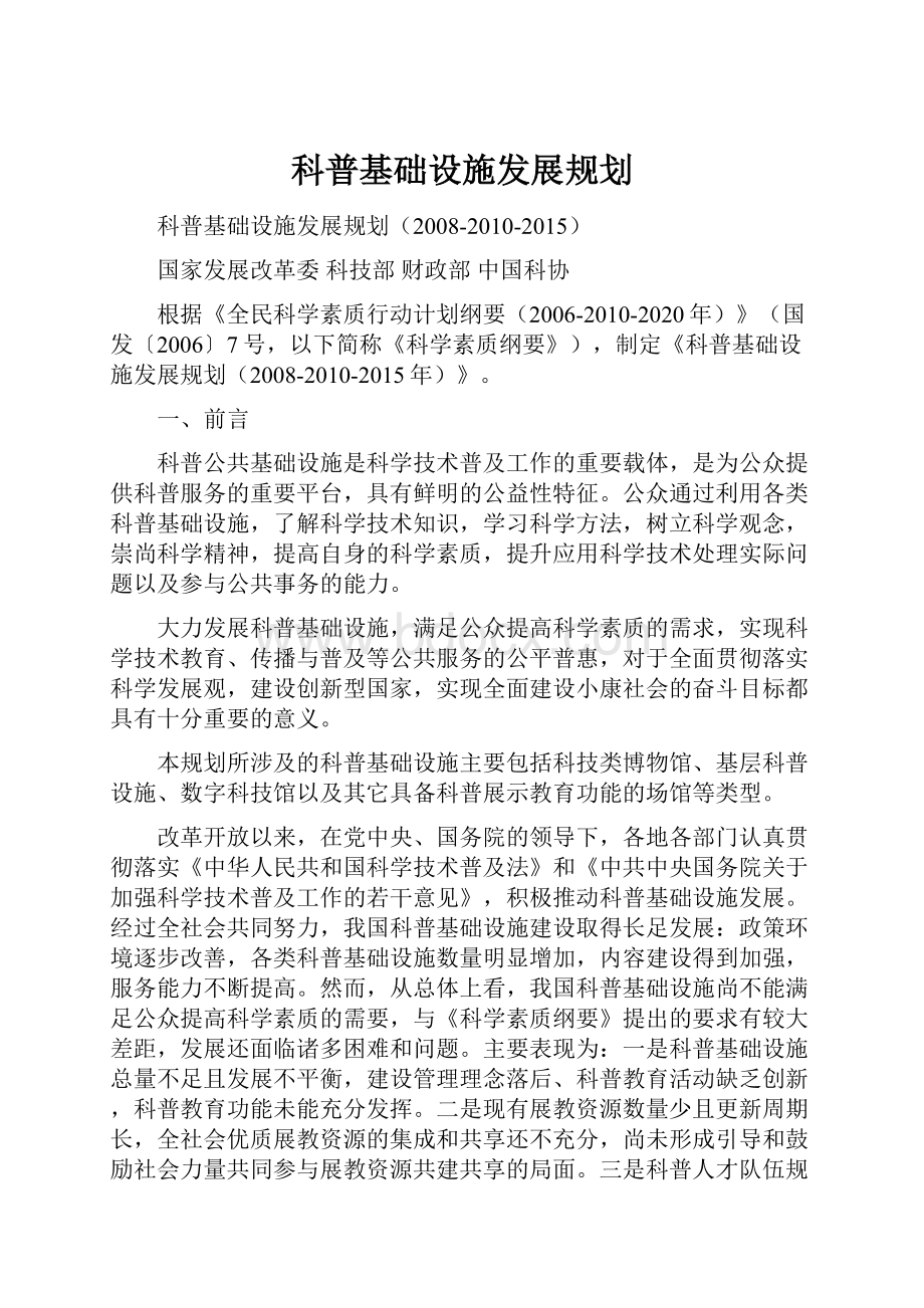 科普基础设施发展规划.docx