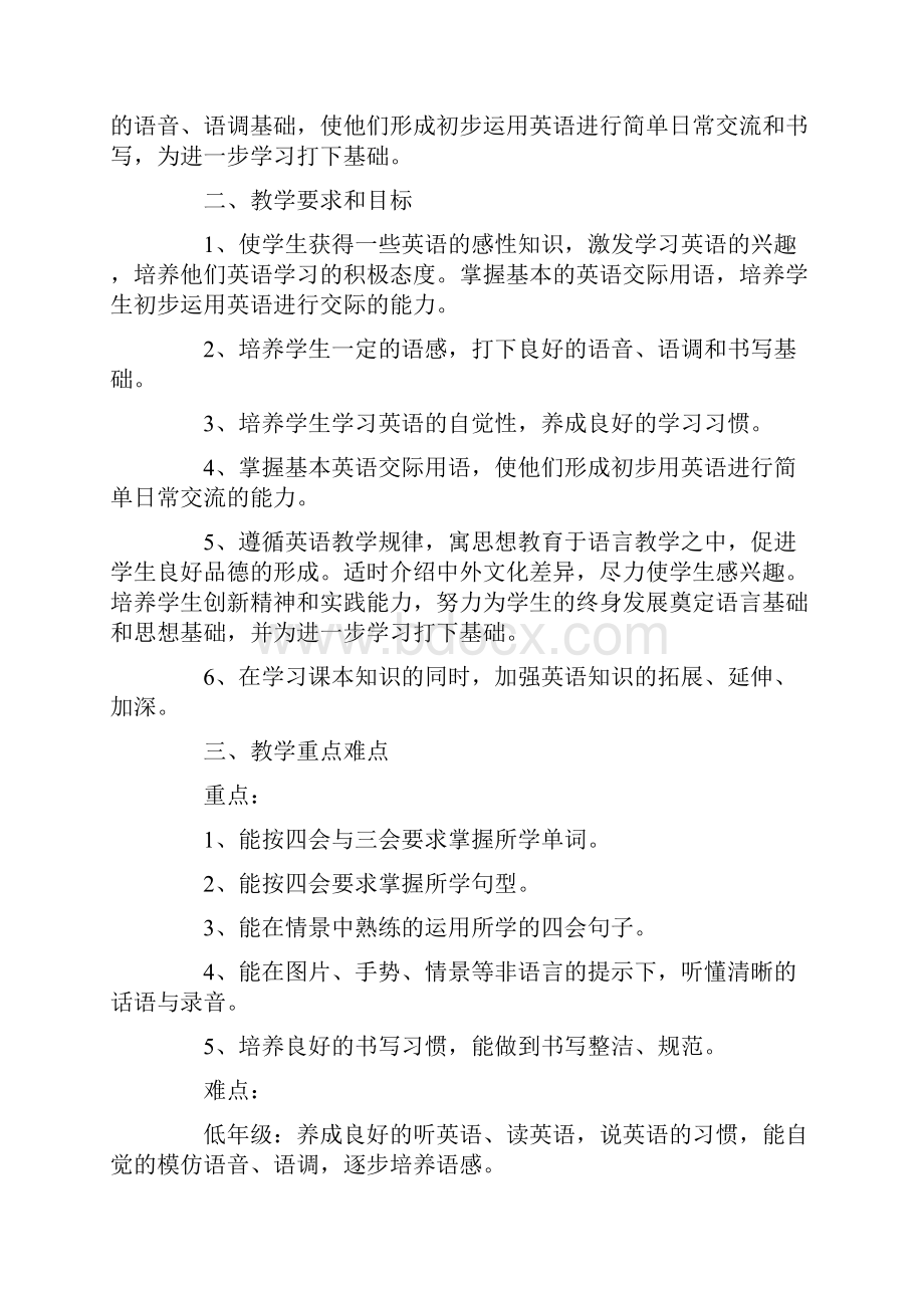 小学英语教师工作计划精品.docx_第3页