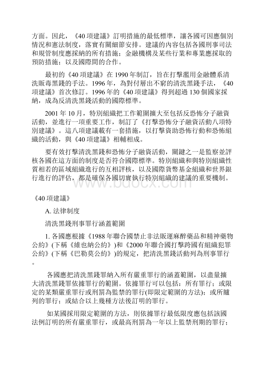 Rimwpa打击清洗黑钱财务行动.docx_第2页