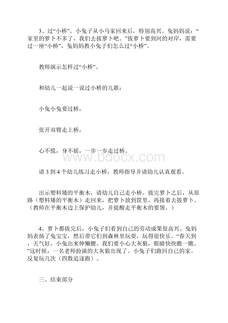 小班体育游戏反思.docx_第3页