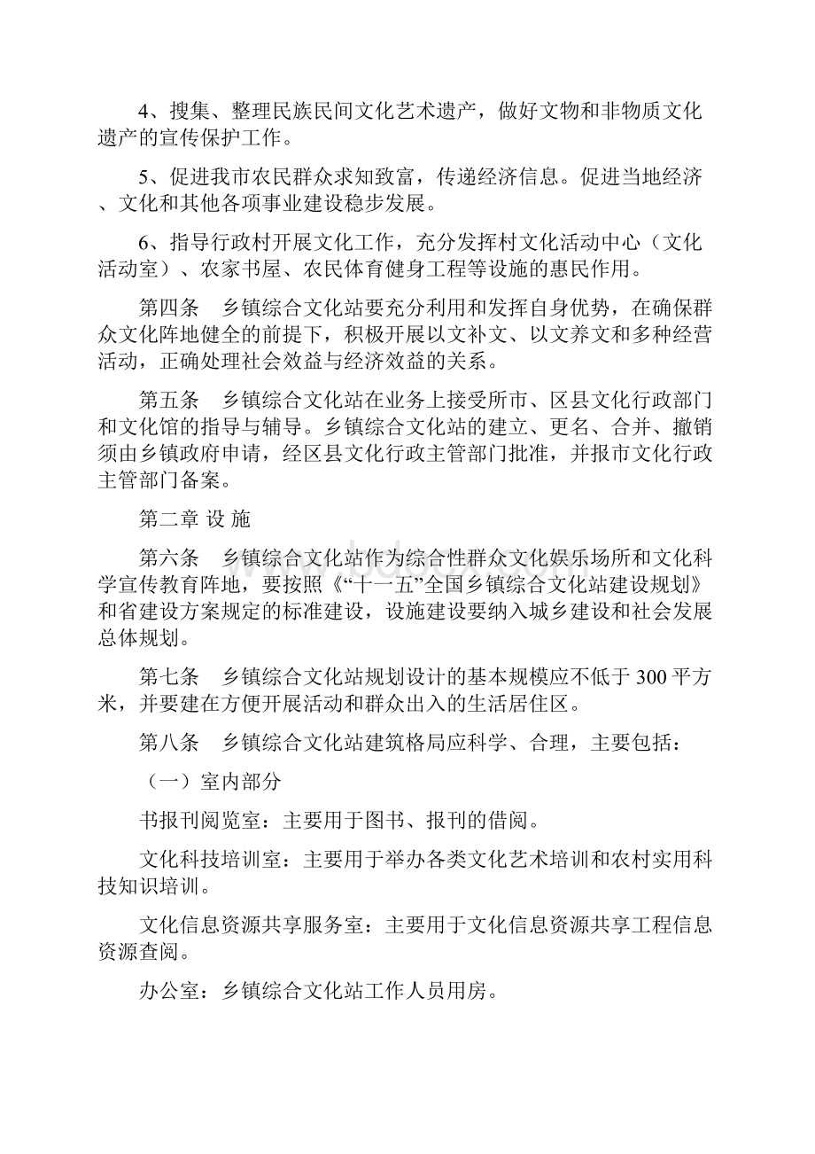 国家政策对汤口镇综合文化站各项规章制度.docx_第2页