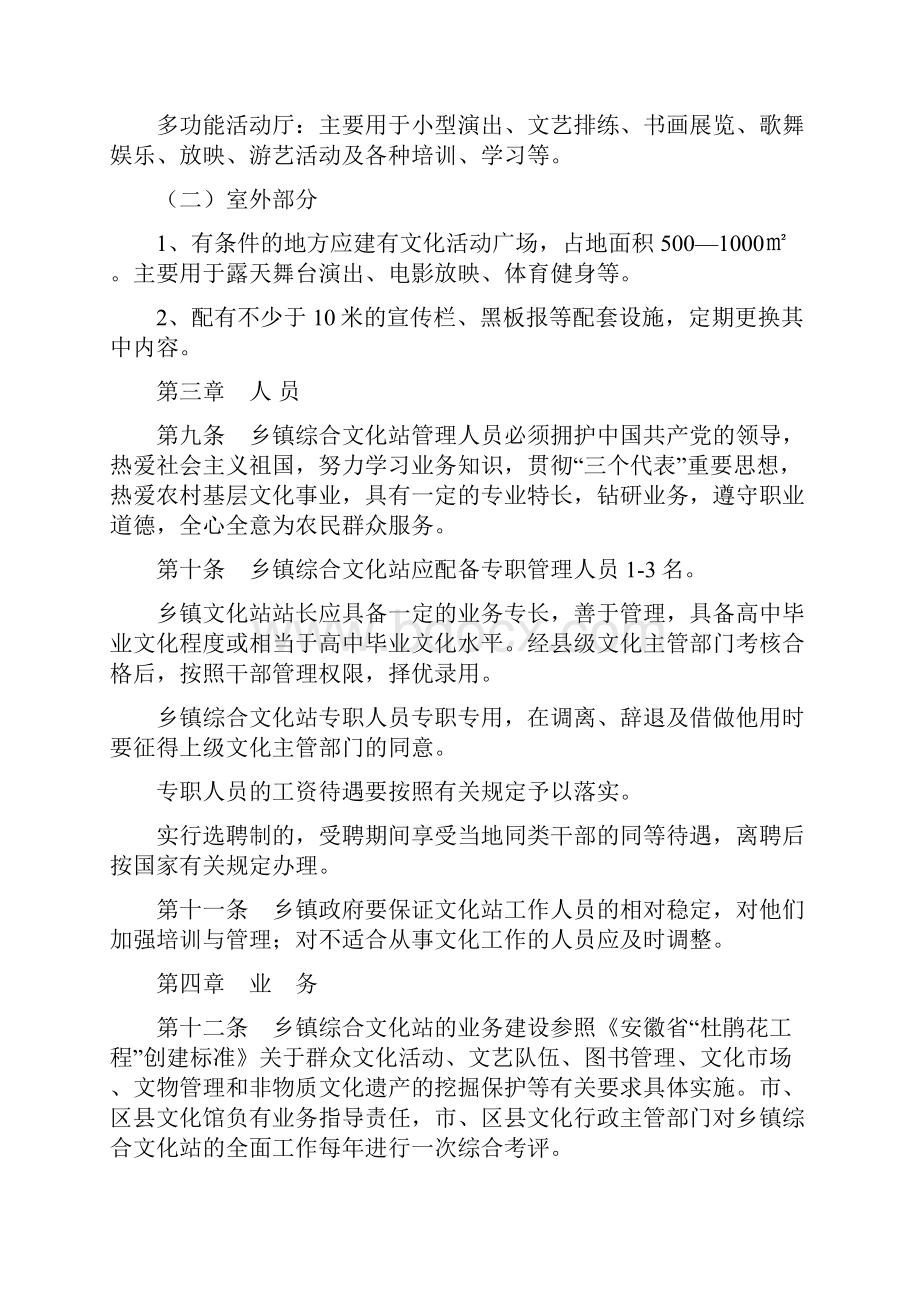 国家政策对汤口镇综合文化站各项规章制度.docx_第3页