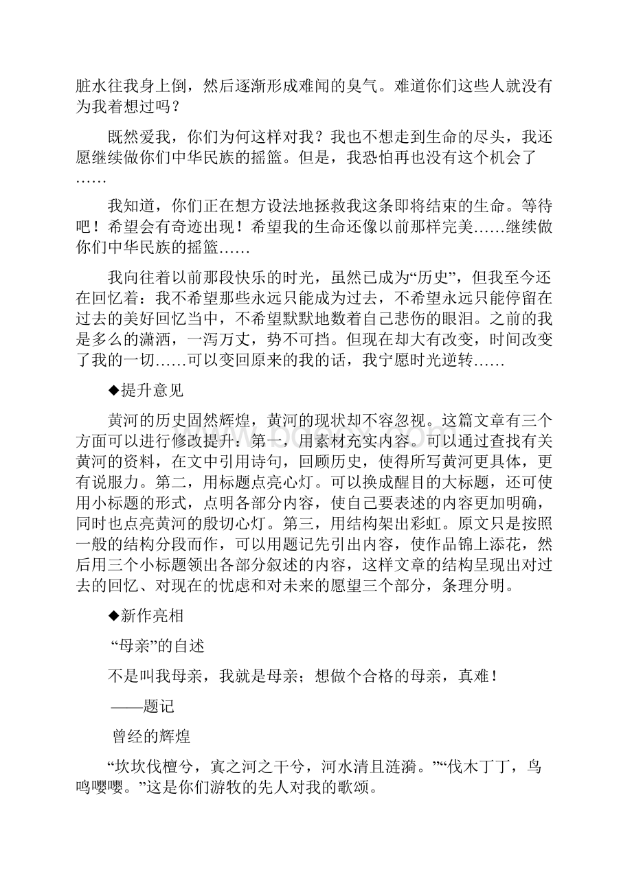 中考作文十大夺魁技法.docx_第3页