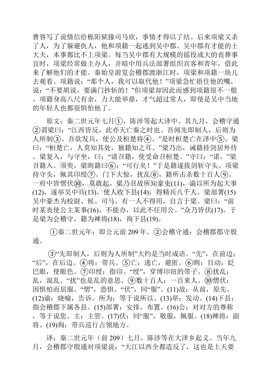 史记项羽本纪原文加注解.docx_第2页