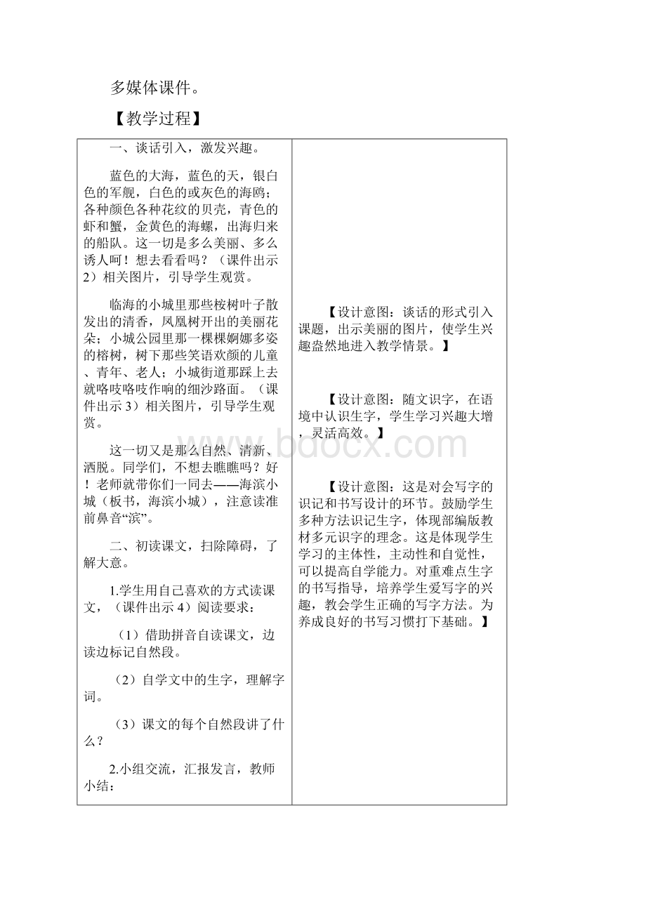 海滨小城教案及作业题.docx_第2页