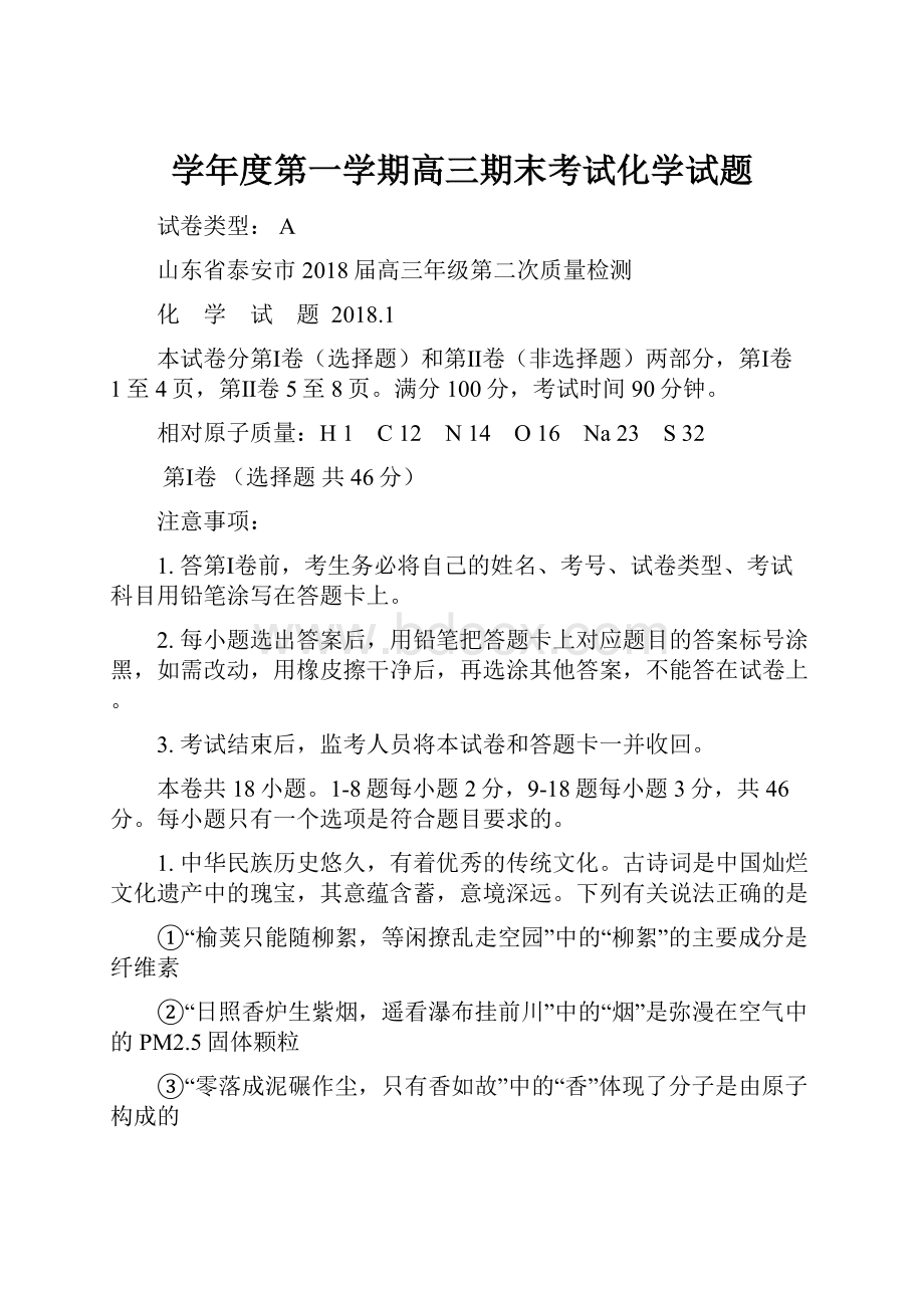 学年度第一学期高三期末考试化学试题.docx_第1页