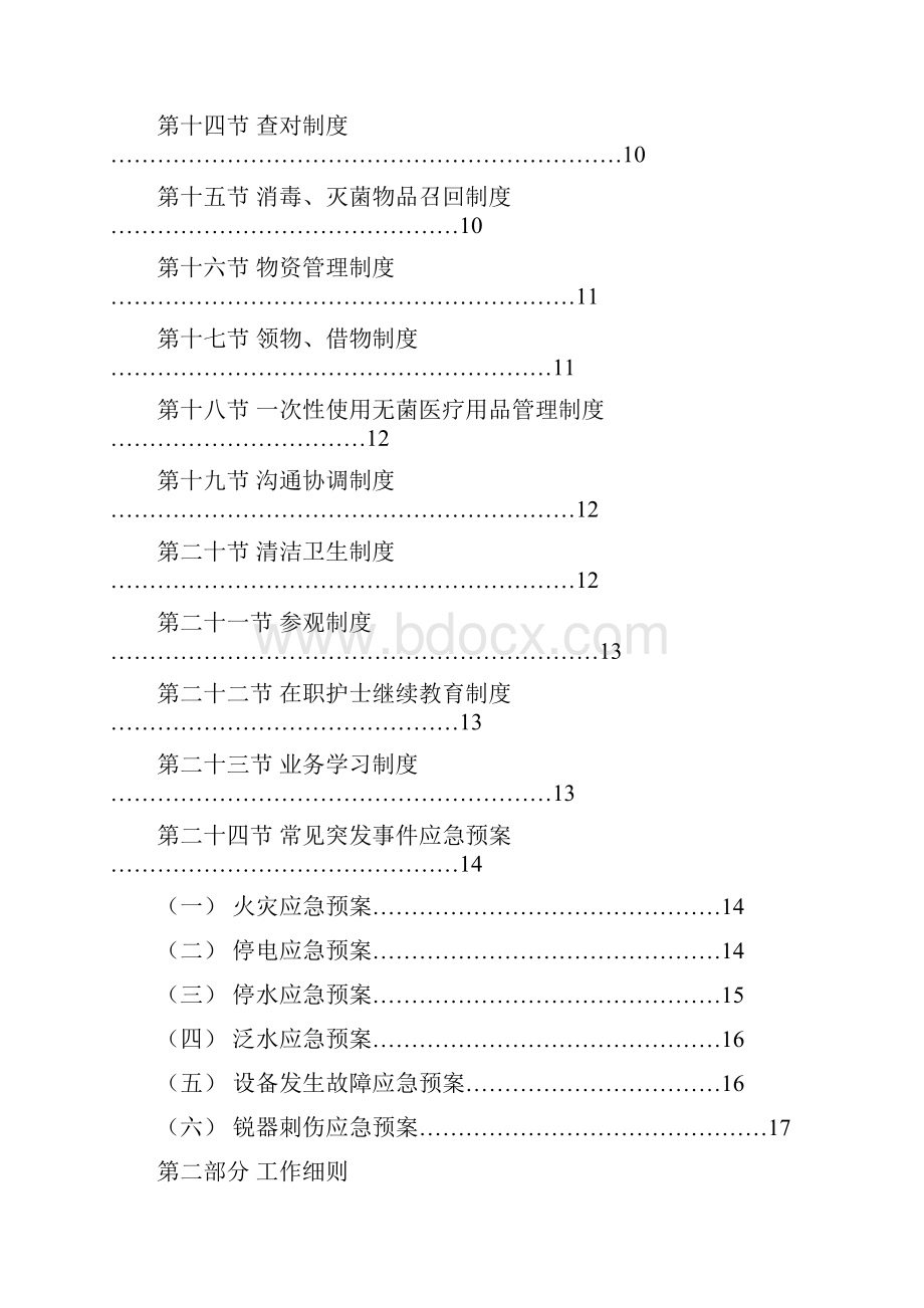 消毒供应中心制度守则.docx_第2页