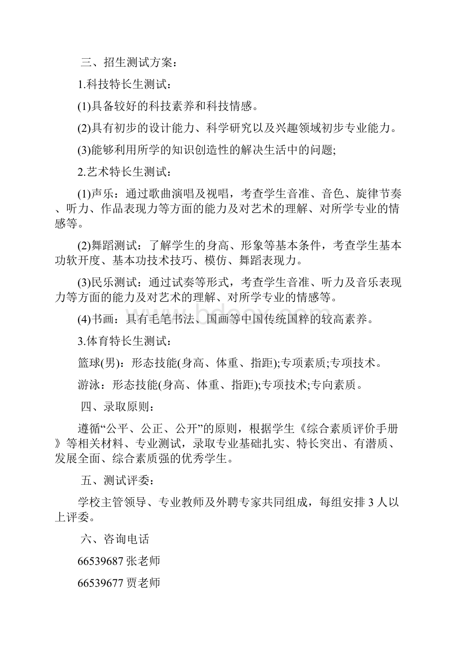 北京四中小升初特长生招生就业方案doc.docx_第2页