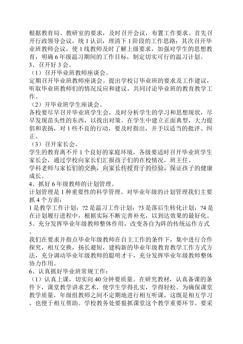 学校毕业班工作计划.docx_第2页