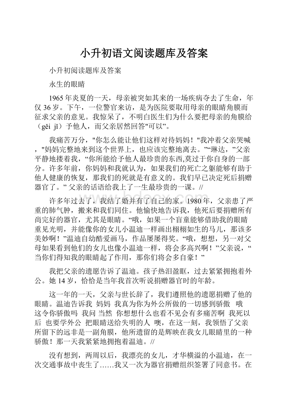 小升初语文阅读题库及答案.docx