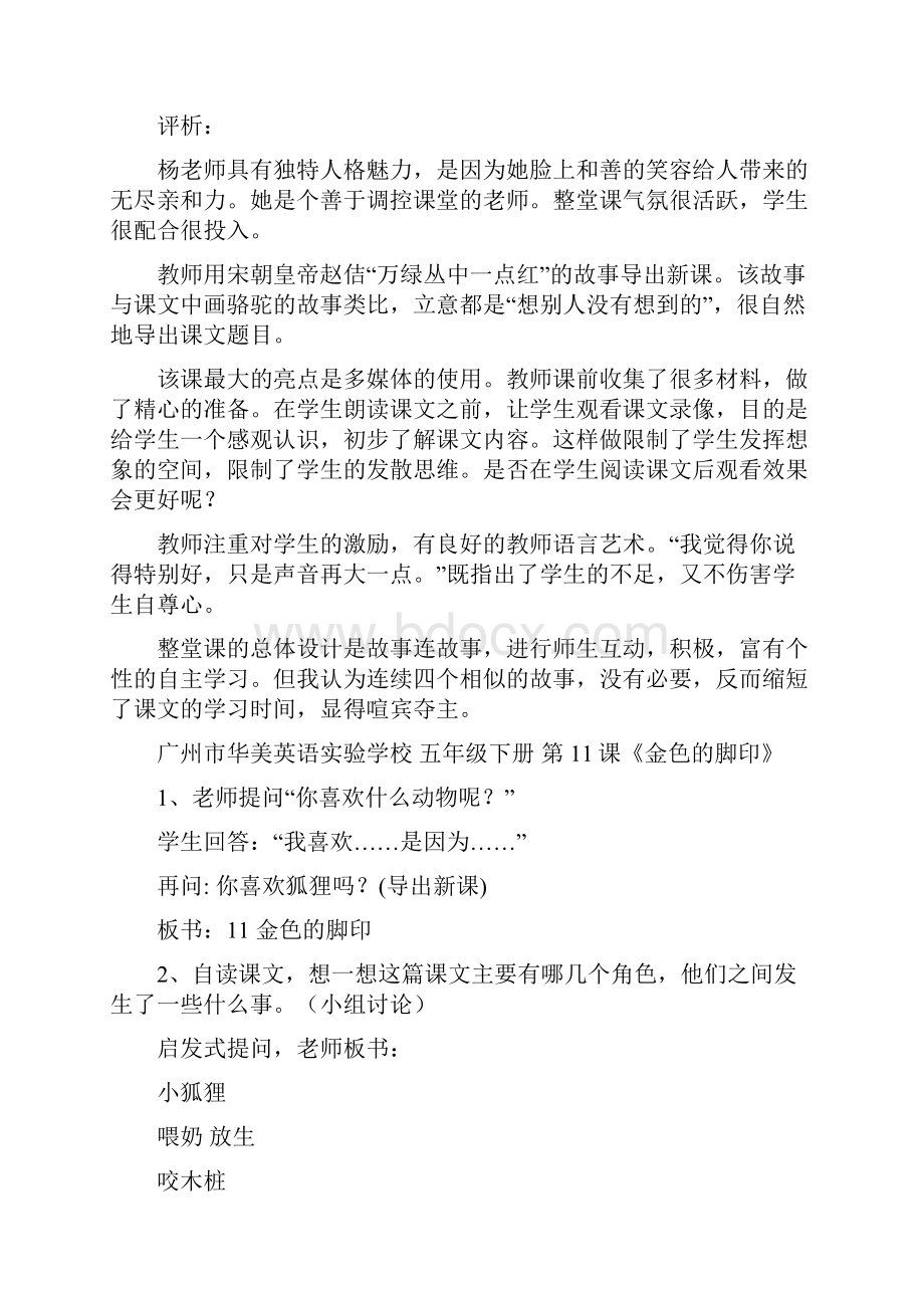 小学教师听课笔记听课笔记.docx_第2页