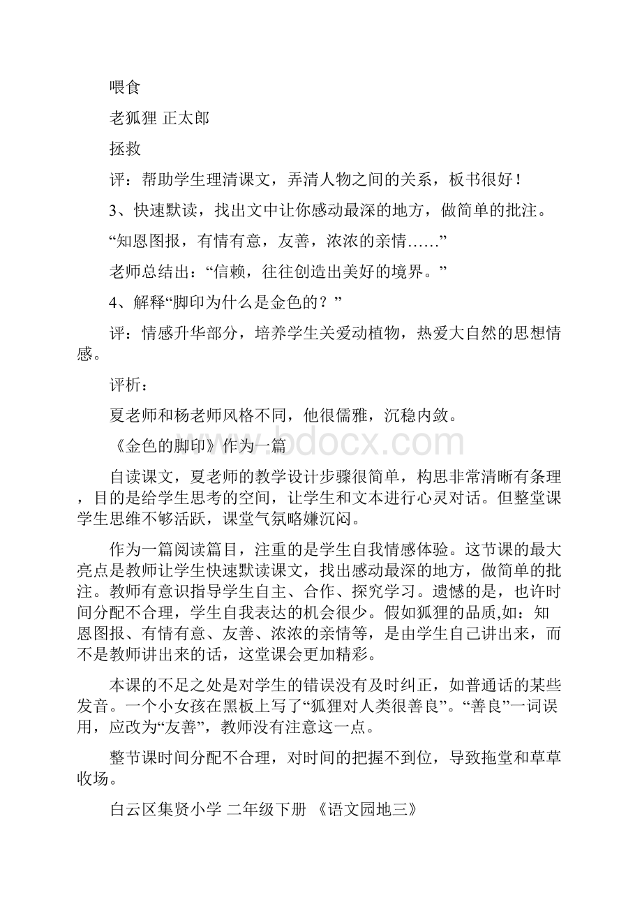 小学教师听课笔记听课笔记.docx_第3页