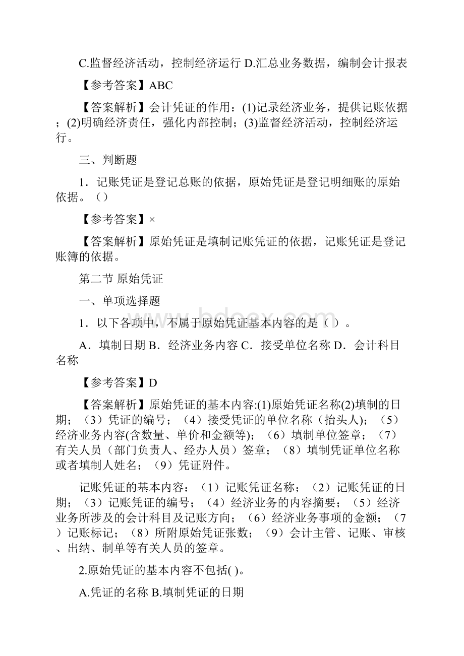 《会计基础 》冲刺班资料.docx_第2页