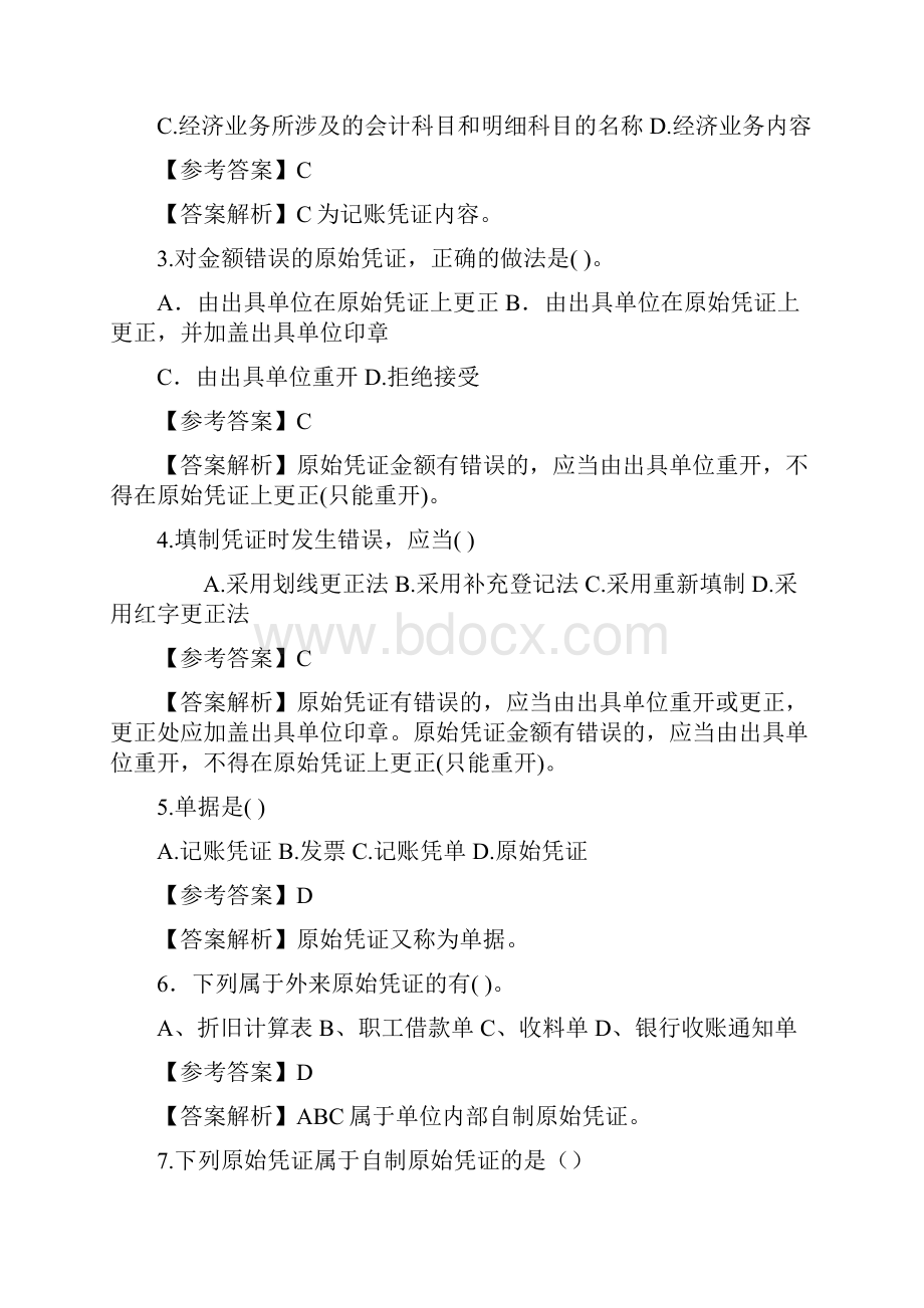 《会计基础 》冲刺班资料.docx_第3页