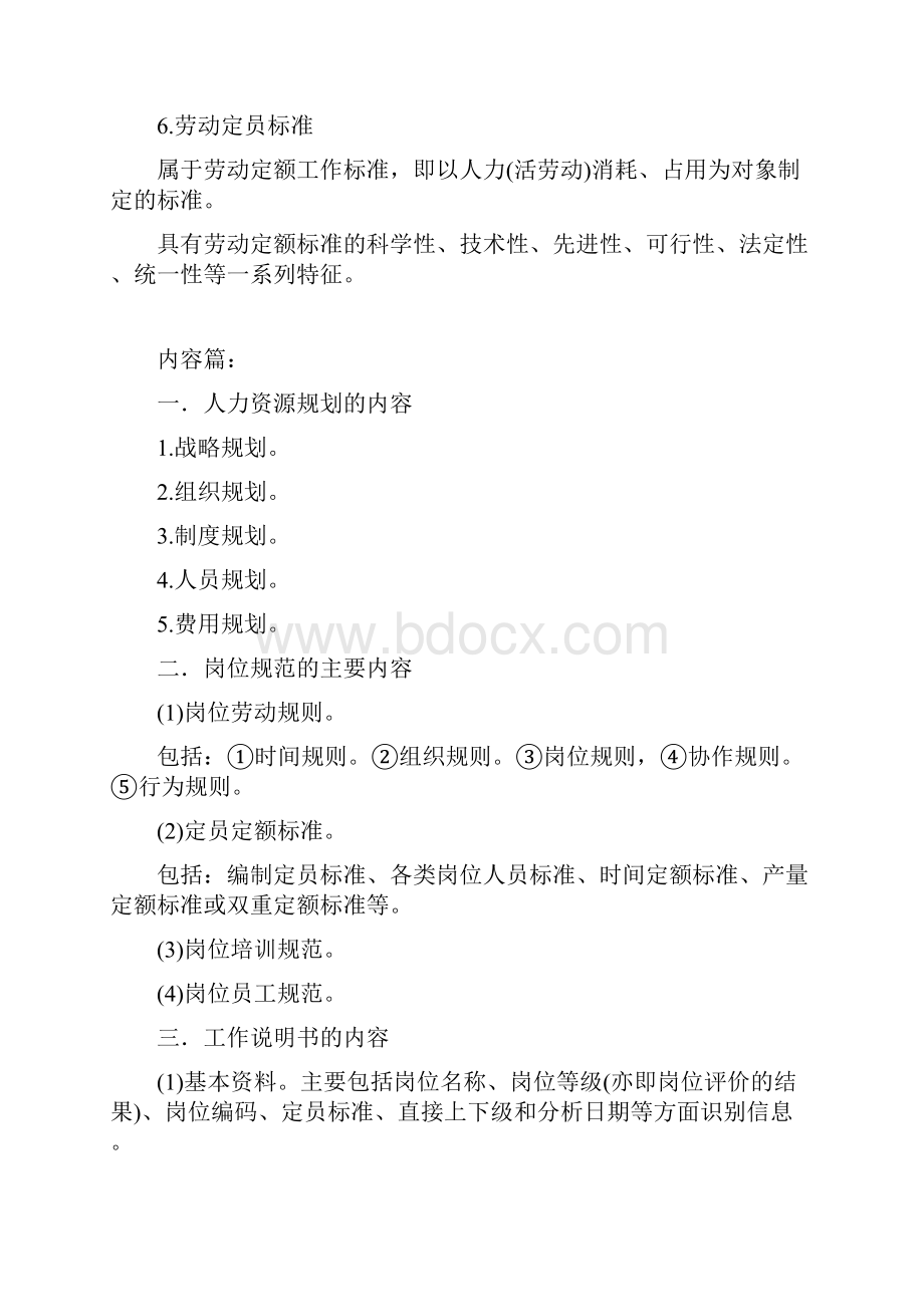 人力资源管理师三级第一章整合.docx_第2页