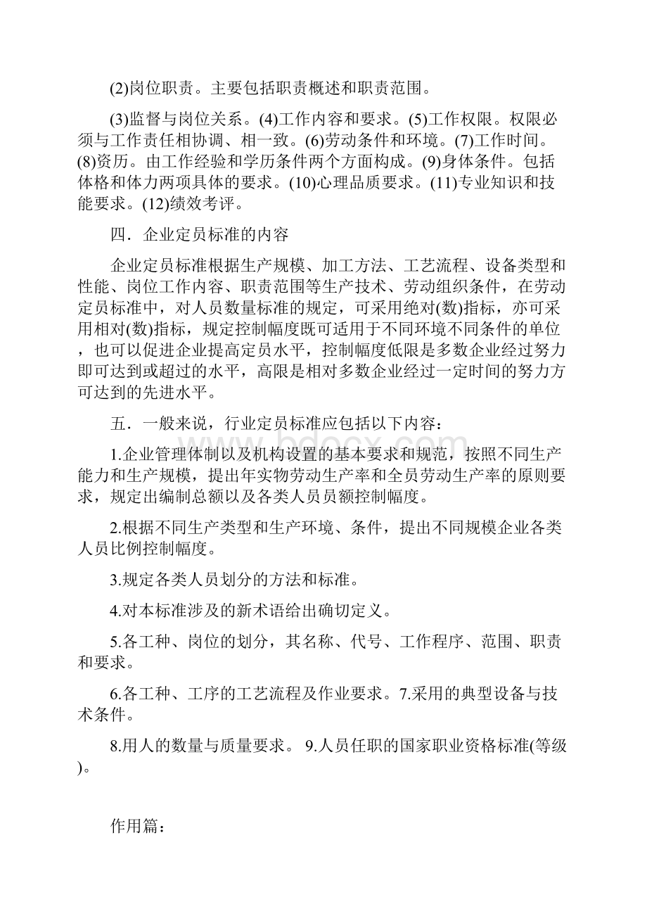 人力资源管理师三级第一章整合.docx_第3页