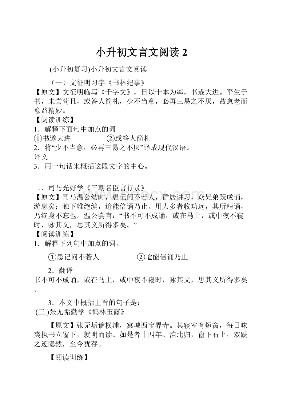 小升初文言文阅读2.docx