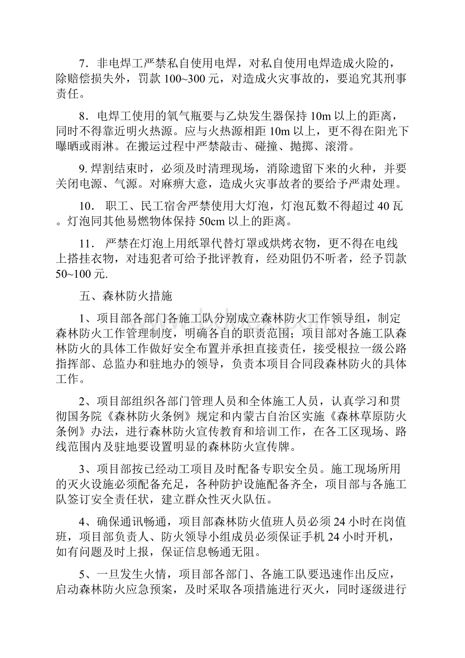 森林防火安全专项方案.docx_第3页