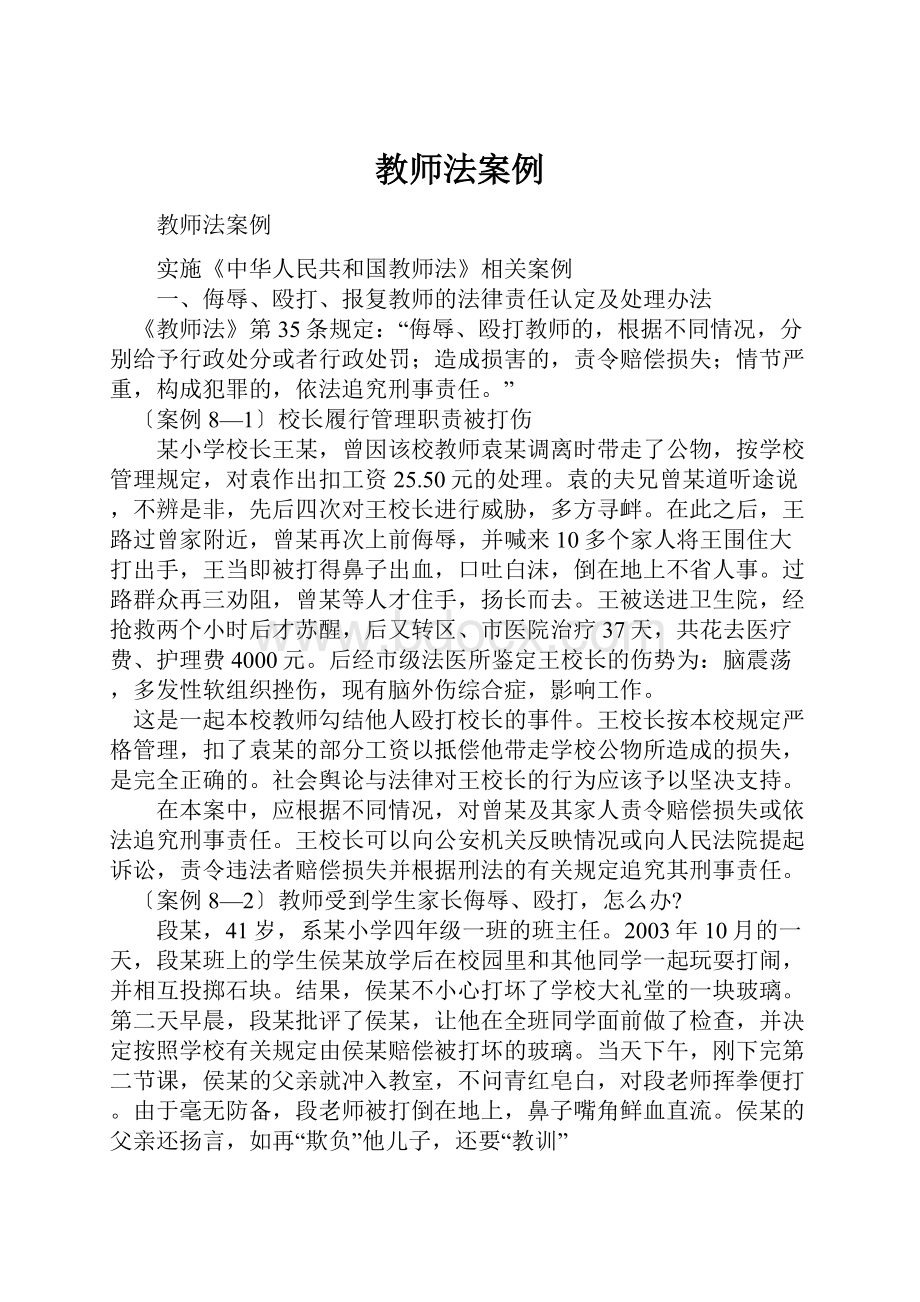 教师法案例.docx_第1页