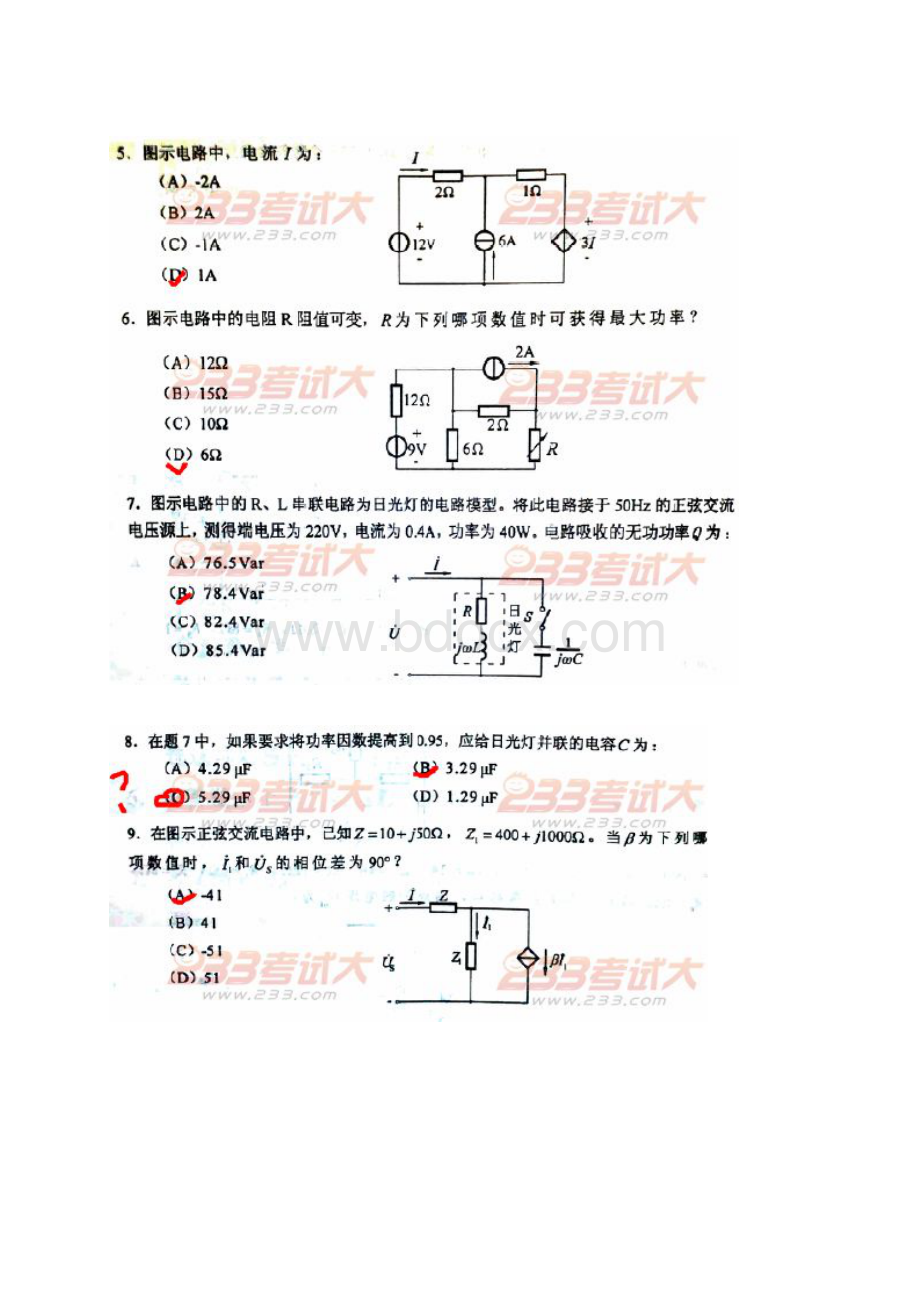 供配电基础考试及答案和下午.docx_第2页