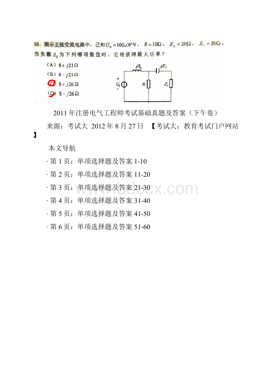 供配电基础考试及答案和下午.docx_第3页