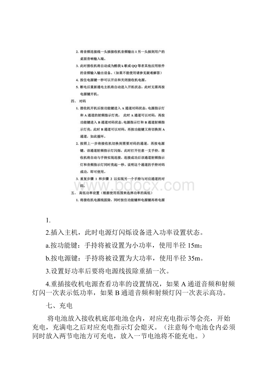 数字无线话筒使用说明书K歌.docx_第2页