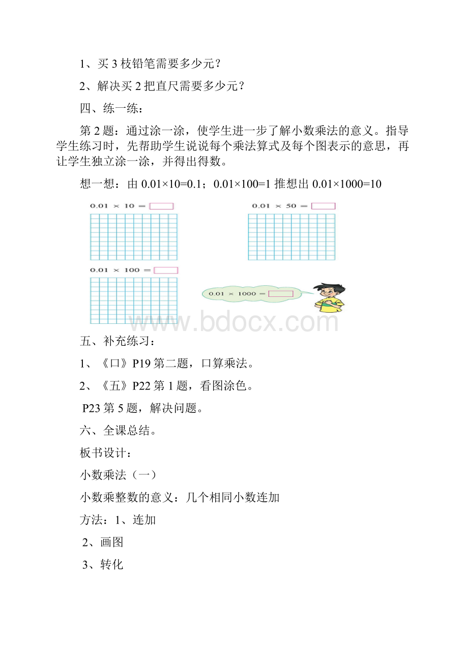 第八册第三单元小数乘法各课时教学设计及反思.docx_第3页