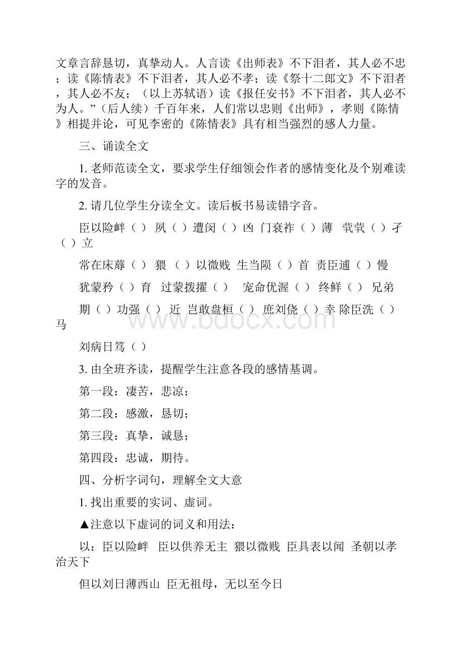 高中语文《陈情表》教案6 新人教版必修5.docx_第2页