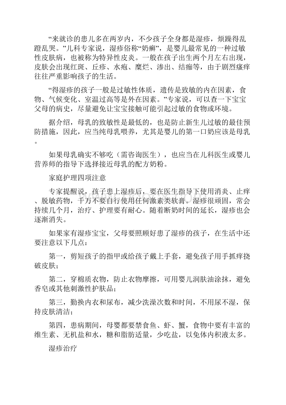 儿童湿疹的原因与防治措施方案.docx_第2页