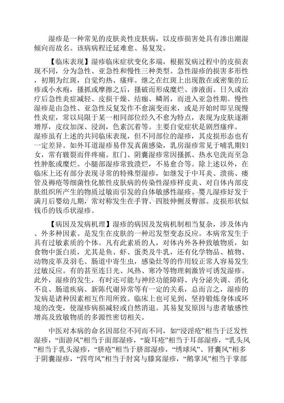 儿童湿疹的原因与防治措施方案.docx_第3页