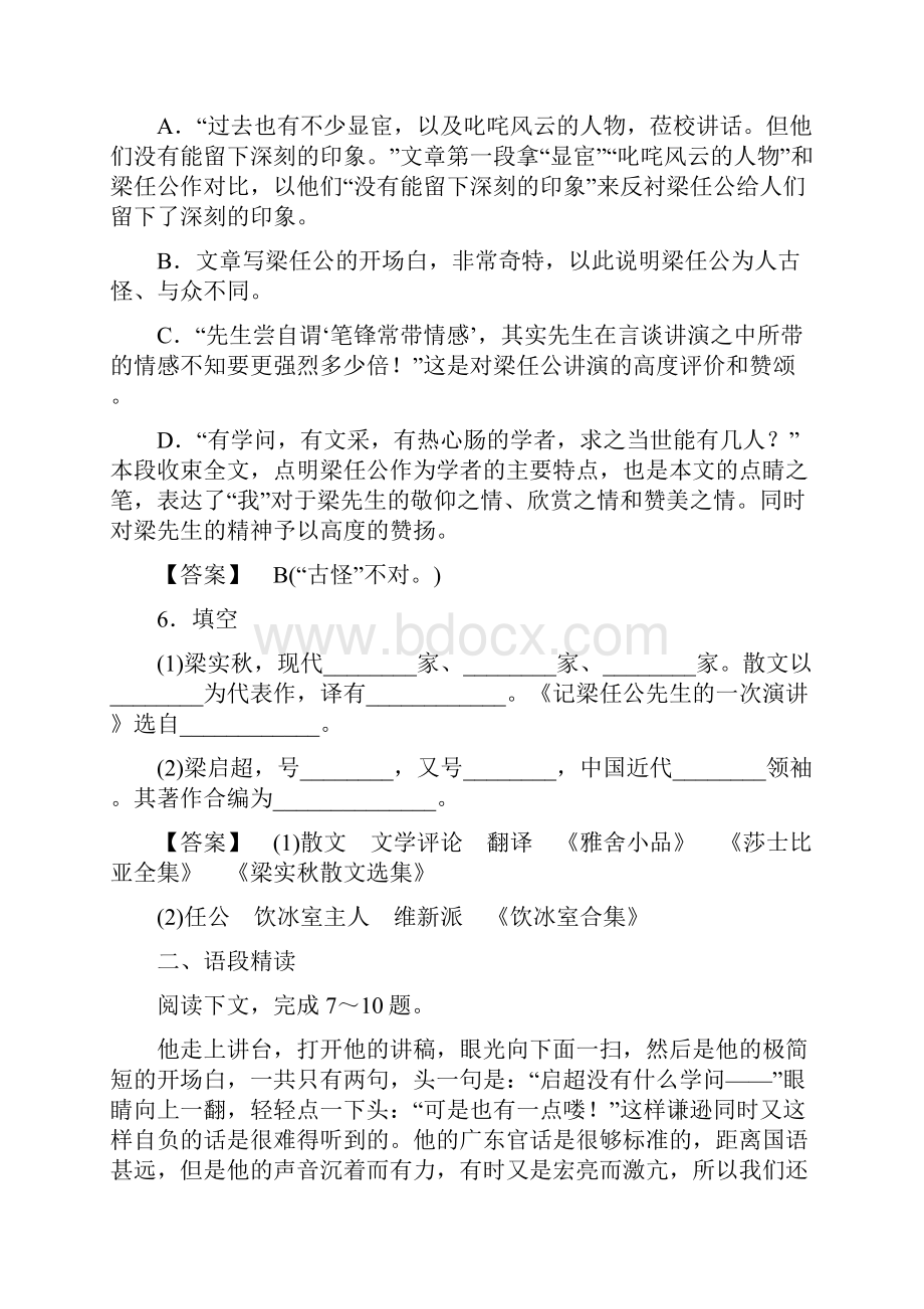 人教版高中语文必修一记梁任公先生的一次演讲教案.docx_第3页