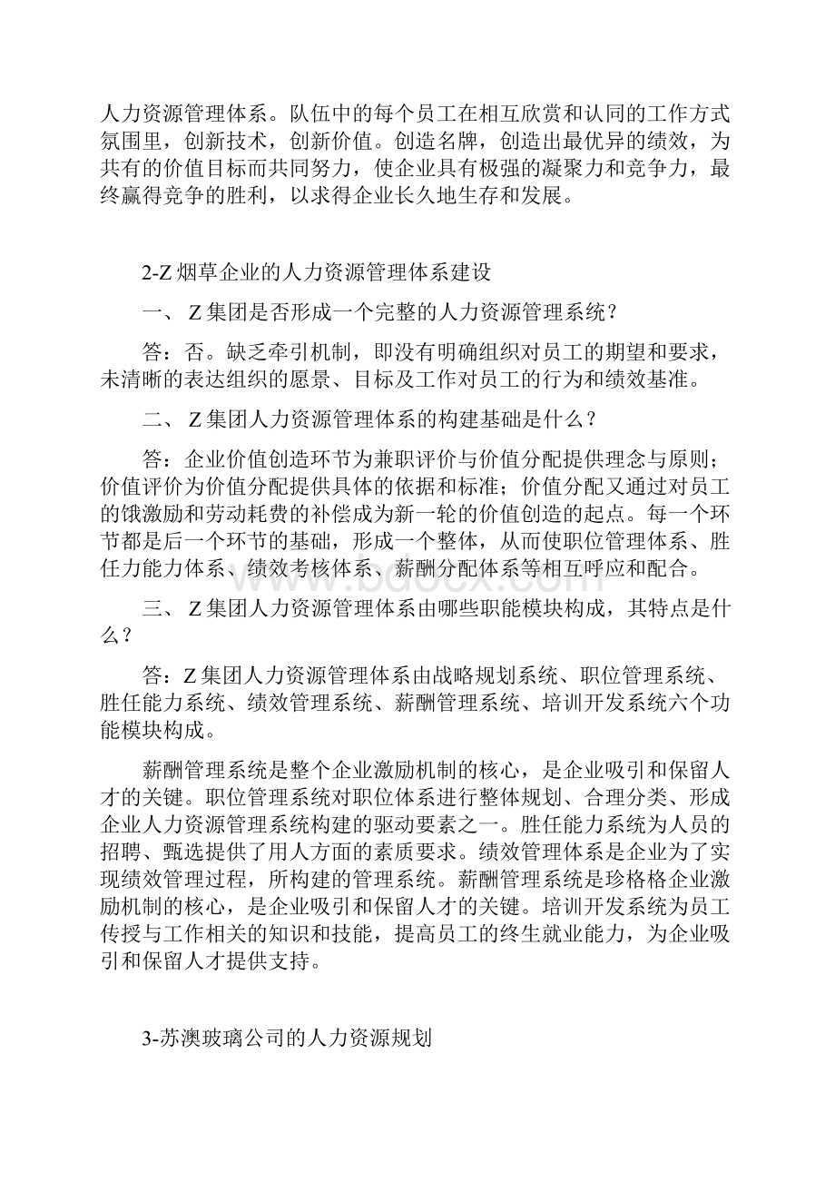 人力资源管理案例分析.docx_第2页