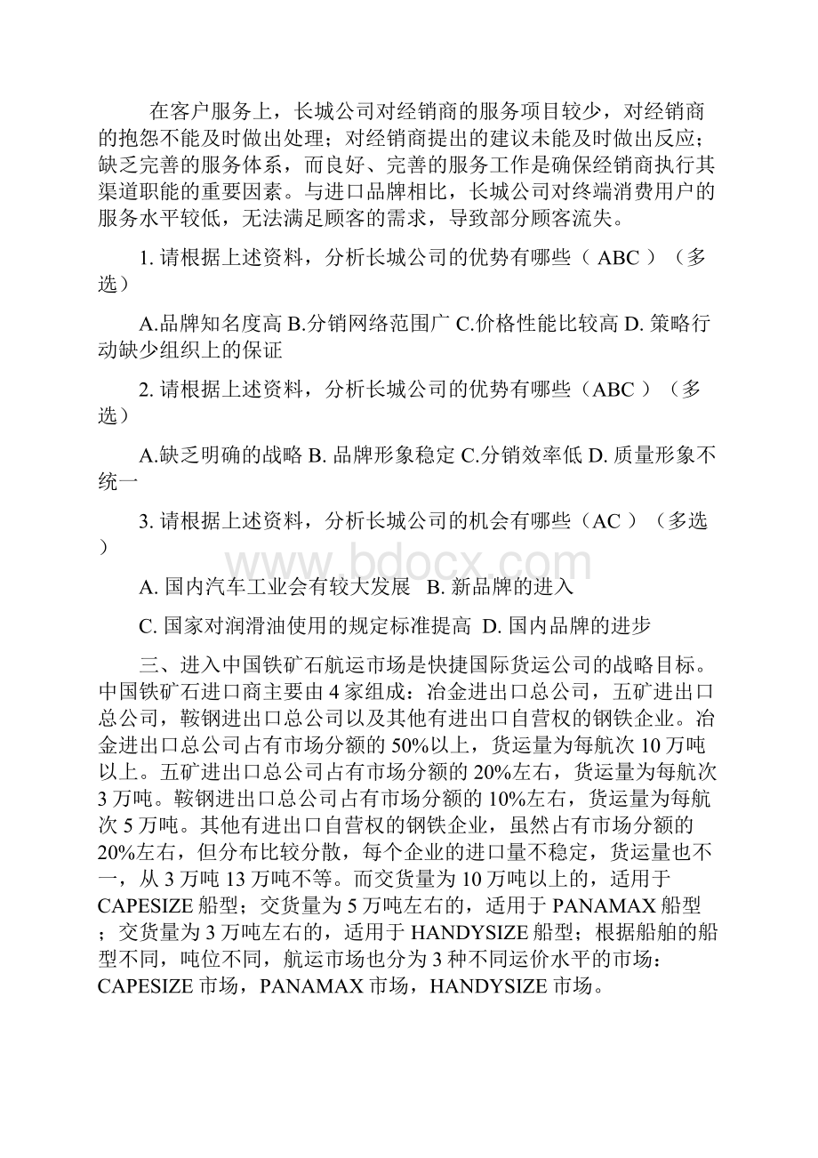 市场营销学之案例答案.docx_第3页