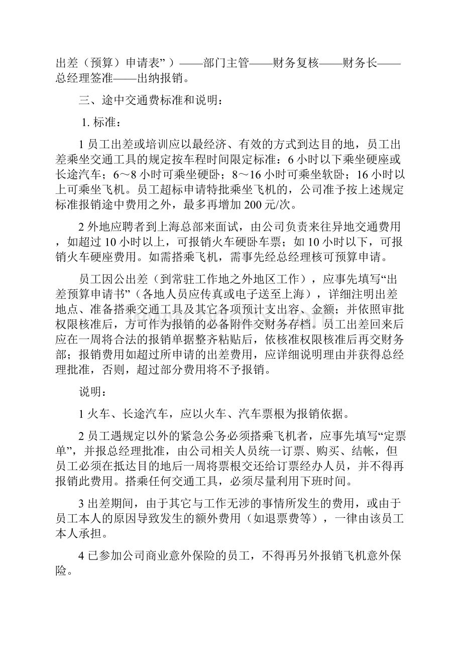 员工费用报销流程与办法.docx_第3页