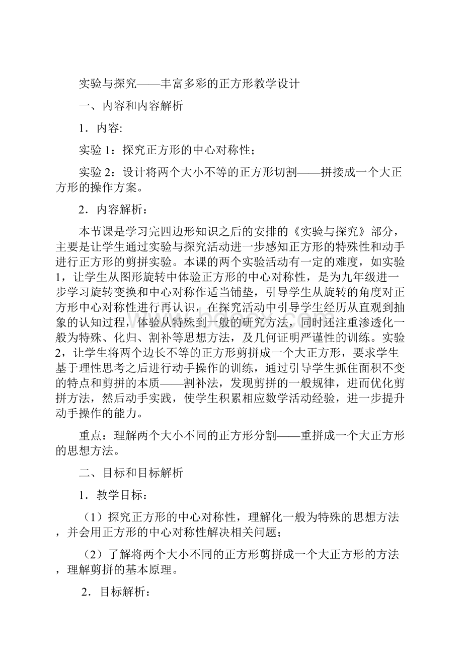 数学人教版八年级下册实验与探究丰富多彩的正方形.docx_第2页